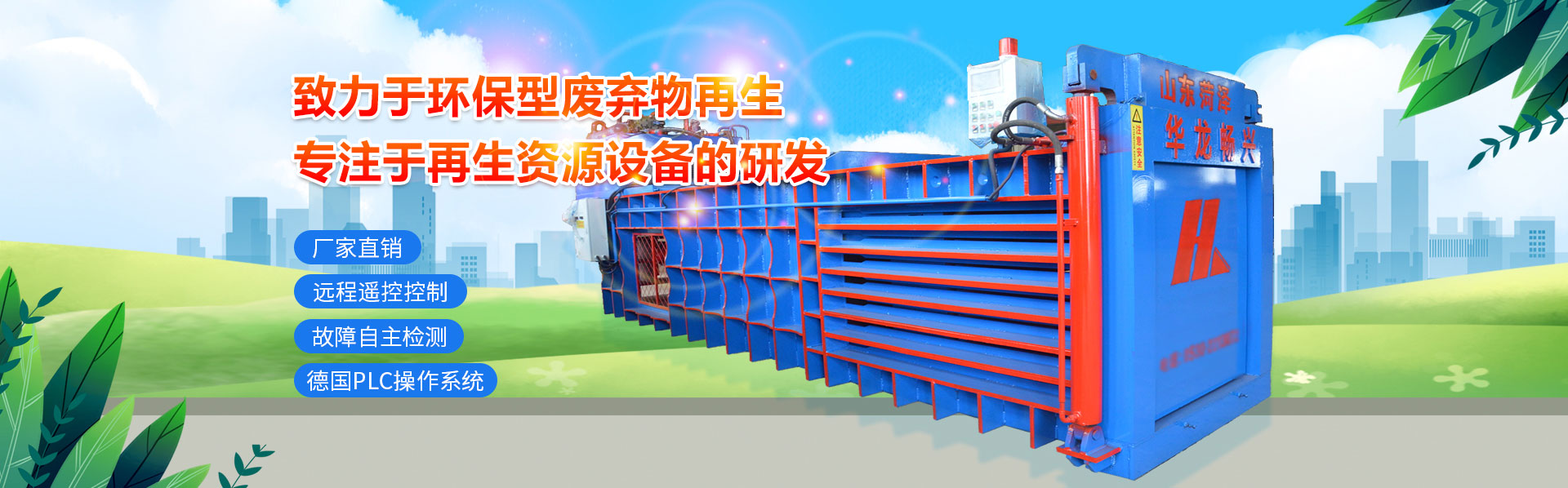 Horizontal Waste Baler