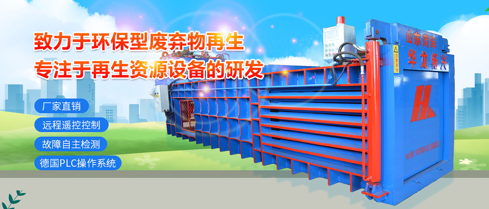 Horizontal Waste Baler